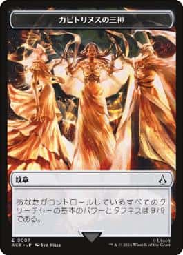 Emblem, The Capitoline Triad - Magic: The Gathering - ACR Near Mint Japonés - Carta de Magic: The Gathering en México | Hydra Collectables