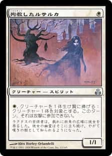 Martyred Rusalka - Magic: The Gathering - GPT Near Mint Japonés - Carta de Magic: The Gathering en México | Hydra Collectables