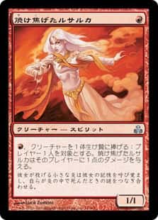 Scorched Rusalka - Magic: The Gathering - GPT Near Mint Japonés - Carta de Magic: The Gathering en México | Hydra Collectables