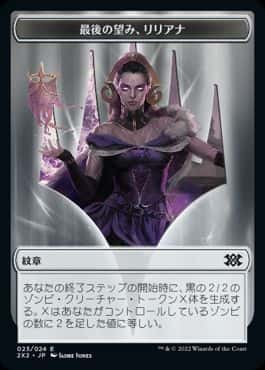 Emblem Liliana,the Last Hope - Magic: The Gathering - 2X2 Near Mint Japonés - Carta de Magic: The Gathering en México | Hydra Collectables