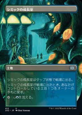 Simic Growth Chamber - Magic: The Gathering - 2X2-BF Near Mint Japonés - Carta de Magic: The Gathering en México | Hydra Collectables