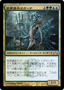 Prime Speaker Zegana - Magic: The Gathering - GTC Near Mint Japonés - Carta de Magic: The Gathering en México | Hydra Collectables