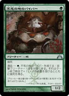 Wasteland Viper - Magic: The Gathering - GTC Near Mint Japonés - Carta de Magic: The Gathering en México | Hydra Collectables