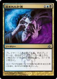 Pilfered Plans - Magic: The Gathering - DGM Near Mint Japonés - Carta de Magic: The Gathering en México | Hydra Collectables