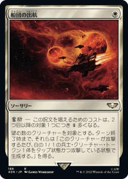 Launch the Fleet - Magic: The Gathering - 40K Near Mint Japonés - Carta de Magic: The Gathering en México | Hydra Collectables