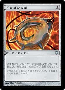 Dragon's Claw - Magic: The Gathering - DST Near Mint Japonés - Carta de Magic: The Gathering en México | Hydra Collectables
