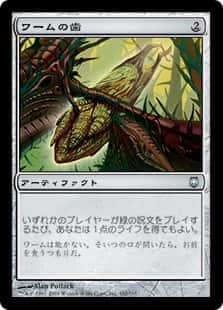 Wurm's Tooth - Magic: The Gathering - DST Near Mint Japonés - Carta de Magic: The Gathering en México | Hydra Collectables