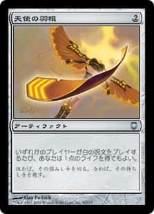 Angel's Feather - Magic: The Gathering - DST Near Mint Japonés - Carta de Magic: The Gathering en México | Hydra Collectables