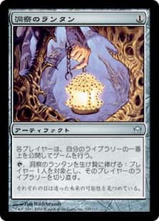 Lantern of Insight - Magic: The Gathering - 5DN Near Mint Japonés - Carta de Magic: The Gathering en México | Hydra Collectables