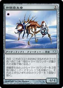 Spinal Parasite - Magic: The Gathering - 5DN Near Mint Japonés - Carta de Magic: The Gathering en México | Hydra Collectables