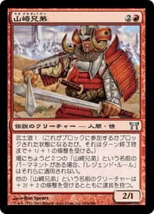 Brothers Yamazaki - Magic: The Gathering - CHK Near Mint Japonés - Carta de Magic: The Gathering en México | Hydra Collectables