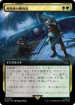 Assassin's Trophy - Magic: The Gathering - ACR-BF Near Mint Japonés - Carta de Magic: The Gathering en México | Hydra Collectables