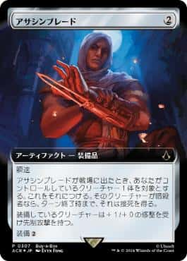 Hidden Blade - Magic: The Gathering - ACR-P Near Mint Japonés - Carta de Magic: The Gathering en México | Hydra Collectables
