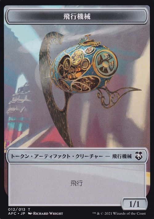 Thopter/Tresure Token - Magic: The Gathering - AFC Near Mint Japonés - Carta de Magic: The Gathering en México | Hydra Collectables