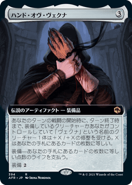 Hand of Vecna - Magic: The Gathering - AFR-BF Near Mint Japonés - Carta de Magic: The Gathering en México | Hydra Collectables