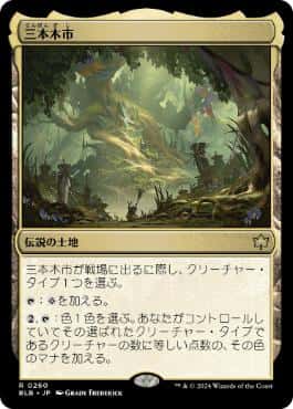 Three Tree City - Magic: The Gathering - BLB Near Mint Japonés - Carta de Magic: The Gathering en México | Hydra Collectables