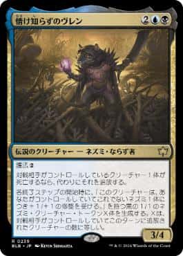 Vren, the Relentless - Magic: The Gathering - BLB Near Mint Japonés - Carta de Magic: The Gathering en México | Hydra Collectables