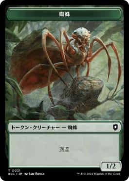 Spider/Blood Token - Magic: The Gathering - BLC Near Mint Japonés - Carta de Magic: The Gathering en México | Hydra Collectables