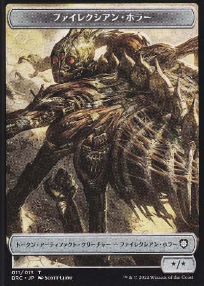 Phyrexian Horror/Servo token - Magic: The Gathering - BRC Near Mint Japonés - Carta de Magic: The Gathering en México | Hydra Collectables