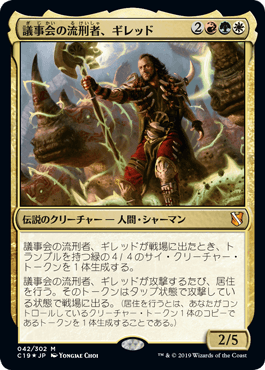 Ghired, Conclave Exile(Over sized card) - Magic: The Gathering - C19 Near Mint Japonés - Carta de Magic: The Gathering en México | Hydra Collectables