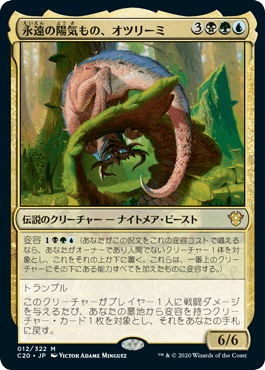 Otrimi, the Ever-Playful(Over sized card) - Magic: The Gathering - C20 Near Mint Japonés - Carta de Magic: The Gathering en México | Hydra Collectables