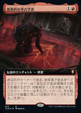 Passionate Archaeologist - Magic: The Gathering - CLB Near Mint Japonés - Carta de Magic: The Gathering en México | Hydra Collectables