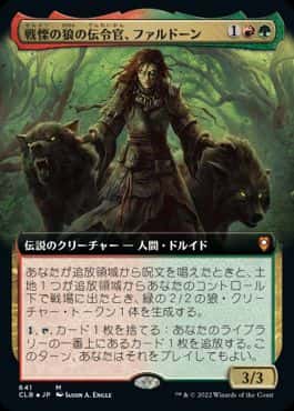 Faldorn, Dread Wolf Herald - Magic: The Gathering - CLB Near Mint Japonés - Carta de Magic: The Gathering en México | Hydra Collectables