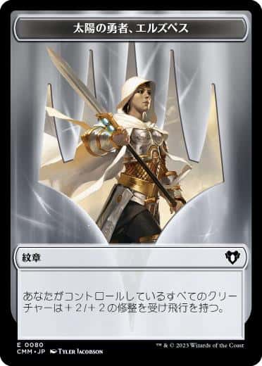 Emblem Elspeth, Sun's Champion/Copy(055) Token(CMM) - Magic: The Gathering - CMM Near Mint Japonés - Carta de Magic: The Gathering en México | Hydra Collectables