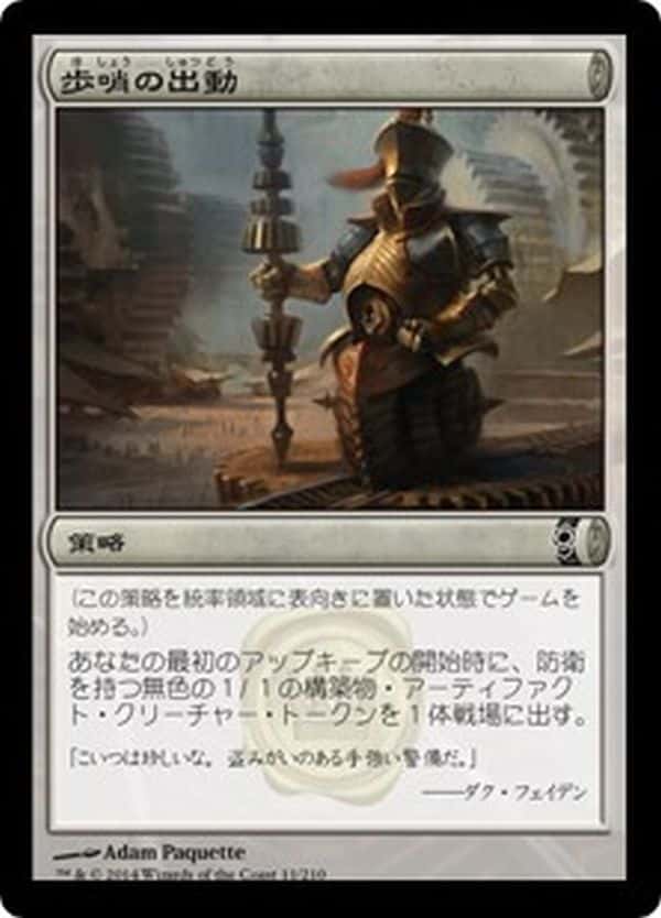Sentinel Dispatch - Magic: The Gathering - CNS Near Mint Japonés - Carta de Magic: The Gathering en México | Hydra Collectables