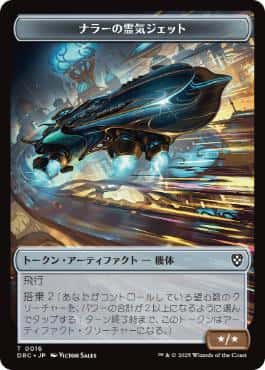Nalaar Aetherjet/Construct Token - Magic: The Gathering - DRC Near Mint Japonés - Carta de Magic: The Gathering en México | Hydra Collectables