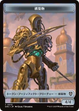 Construct/Golem Token - Magic: The Gathering - DRC Near Mint Japonés - Carta de Magic: The Gathering en México | Hydra Collectables