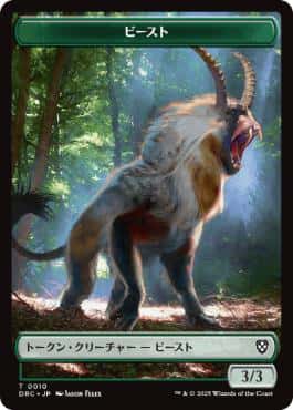 Beast/Beast Token - Magic: The Gathering - DRC Near Mint Japonés - Carta de Magic: The Gathering en México | Hydra Collectables