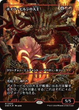 Overlord of the Boilerbilges - Magic: The Gathering - DSK-BF Near Mint Japonés - Carta de Magic: The Gathering en México | Hydra Collectables