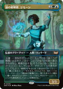 Zimone, Mystery Unraveler - Magic: The Gathering - DSC Near Mint Japonés - Carta de Magic: The Gathering en México | Hydra Collectables