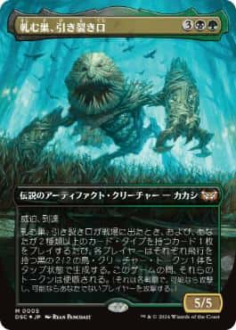 Rendmaw, Creaking Nest - Magic: The Gathering - DSC Near Mint Japonés - Carta de Magic: The Gathering en México | Hydra Collectables