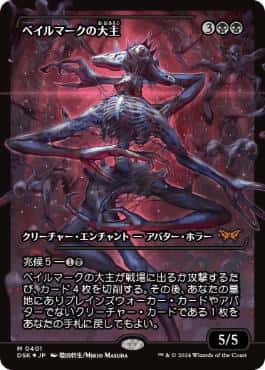 Overlord of the Balemurk - Magic: The Gathering - DSK-BF Near Mint Japonés - Carta de Magic: The Gathering en México | Hydra Collectables