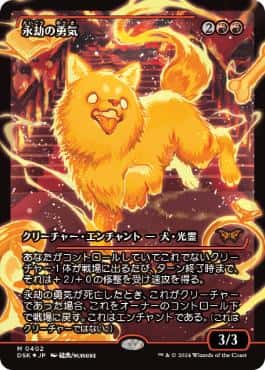 Enduring Courage - Magic: The Gathering - DSK-BF Near Mint Japonés - Carta de Magic: The Gathering en México | Hydra Collectables