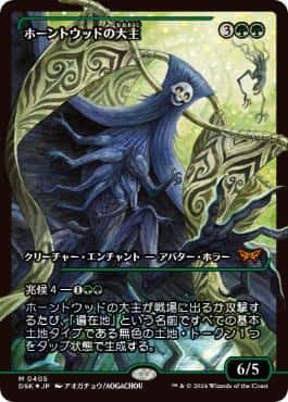 Overlord of the Hauntwoods - Magic: The Gathering - DSK-BF Near Mint Japonés - Carta de Magic: The Gathering en México | Hydra Collectables