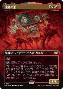 The Lord of Pain - Magic: The Gathering - DSC Near Mint Japonés - Carta de Magic: The Gathering en México | Hydra Collectables