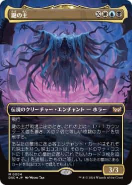 The Master of Keys - Magic: The Gathering - DSC Near Mint Japonés - Carta de Magic: The Gathering en México | Hydra Collectables