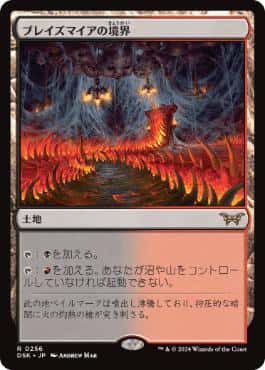 Blazemire Verge - Magic: The Gathering - DSK Near Mint Japonés - Carta de Magic: The Gathering en México | Hydra Collectables
