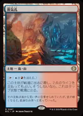 Steam Vents - Magic: The Gathering - ECL Near Mint Japonés - Carta de Magic: The Gathering en México | Hydra Collectables