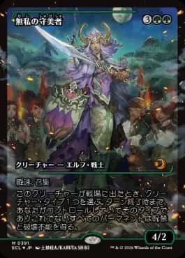 Selfless Safewright - Magic: The Gathering - ECL-BF Near Mint Japonés - Carta de Magic: The Gathering en México | Hydra Collectables