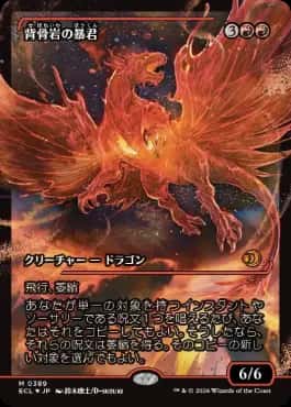 Spinerock Tyrant - Magic: The Gathering - ECL-BF Near Mint Japonés - Carta de Magic: The Gathering en México | Hydra Collectables