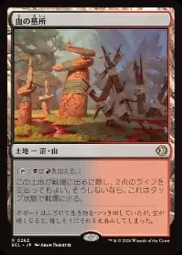 Blood Crypt - Magic: The Gathering - ECL Near Mint Japonés - Carta de Magic: The Gathering en México | Hydra Collectables