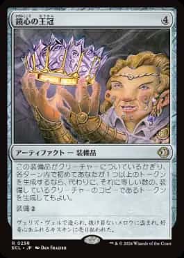 Mirrormind Crown - Magic: The Gathering - ECL Near Mint Japonés - Carta de Magic: The Gathering en México | Hydra Collectables