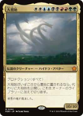 Progenitus - Magic: The Gathering - FDN Near Mint Japonés - Carta de Magic: The Gathering en México | Hydra Collectables
