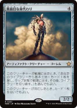 Solemn Simulacrum - Magic: The Gathering - FDN Near Mint Japonés - Carta de Magic: The Gathering en México | Hydra Collectables