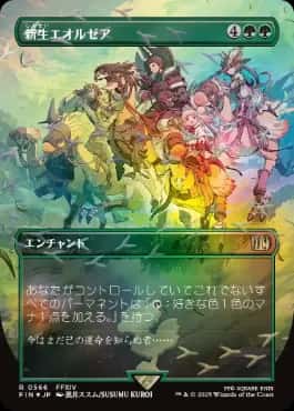 A Realm Reborn - Magic: The Gathering - FIN-BF Near Mint Japonés - Carta de Magic: The Gathering en México | Hydra Collectables