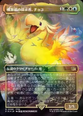 Choco, Seeker of Paradise - Magic: The Gathering - FIN-BF Near Mint Japonés - Carta de Magic: The Gathering en México | Hydra Collectables